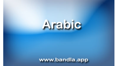 Arabic Language banner