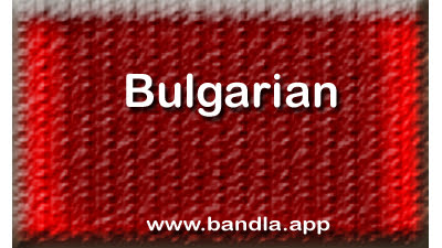 Bulgarian Language banner